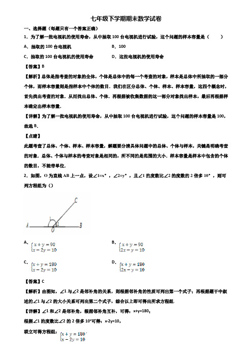 ★试卷3套精选★马鞍山市2020届七年级下学期数学期末考前验收试题
