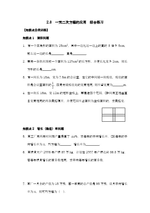 【新课标】浙教版最新2018年八年级数学下册《一元二次方程的应用》单元考点练习及答案解析九