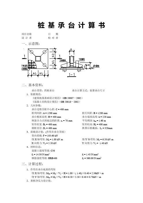 桩承台