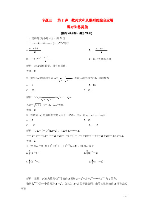 2013年高考数学二轮专题辅导与训练 专题三第2讲数列求和及数列的综合应用课时训练提能