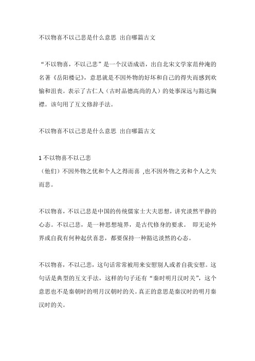 不以物喜不以己悲是什么意思 出自哪篇古文