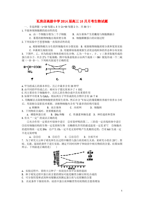 辽宁省瓦房店高级中学高三生物10月月考试题新人教版 