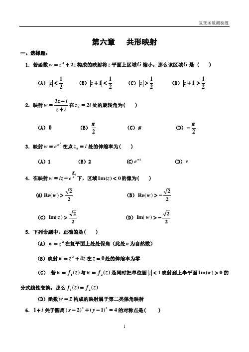 工程数学测验题及答案6