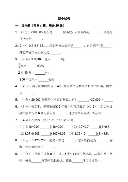 2019人教版(义务教育教科书)五年级数学上册期中测试卷(含答案)练习卷  (2)