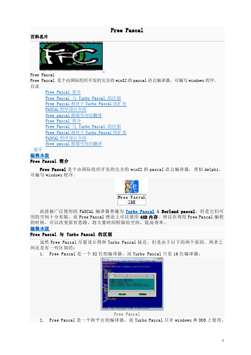 百度百科_Free PASCAL