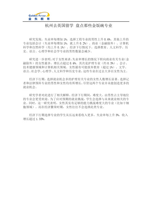 杭州去英国留学 盘点那些金饭碗专业