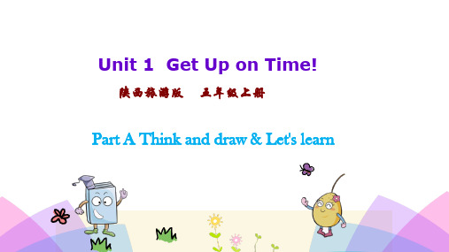 陕旅版五年级英语上册Unit 1 Get Up on Time 单元课件【完整版】