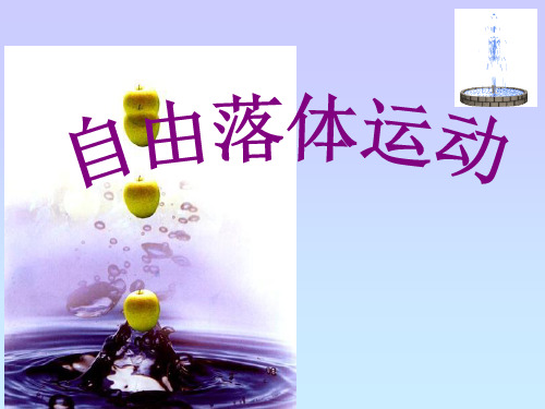 物体下落快慢与轻重