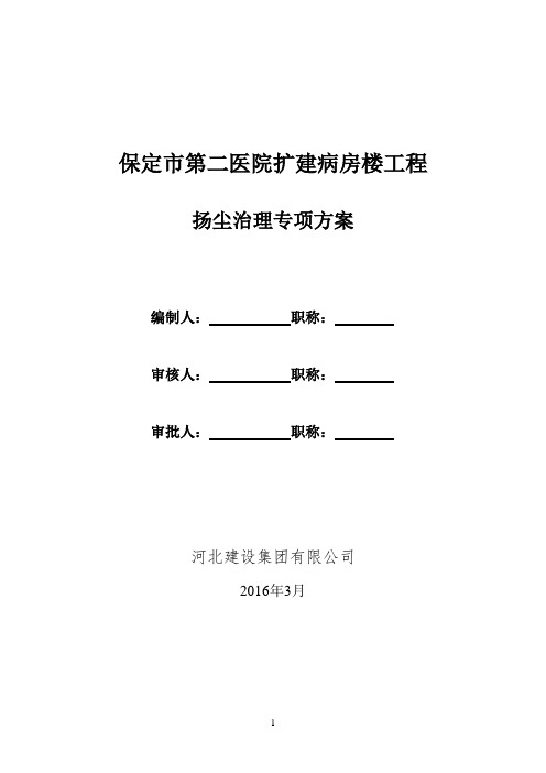 扬尘治理专项方案