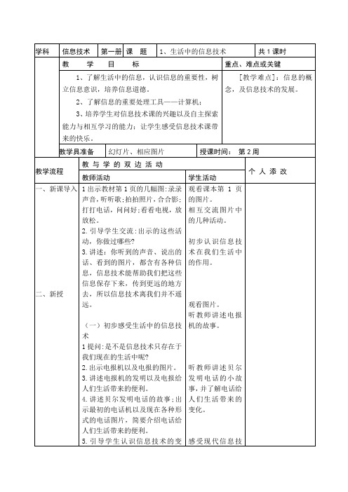 2016年-2017年新闽教版三年级上册信息技术教案