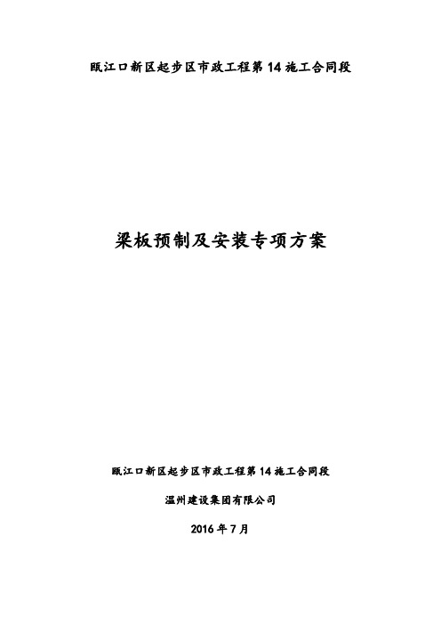 梁板预制及安装专项方案培训资料