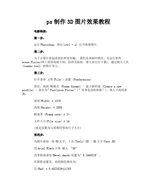 ps制作3D图片效果教程