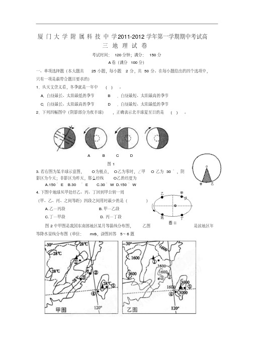 福建省厦门大学附属科技中学2012届高三地理上学期期中考试【会员独享】