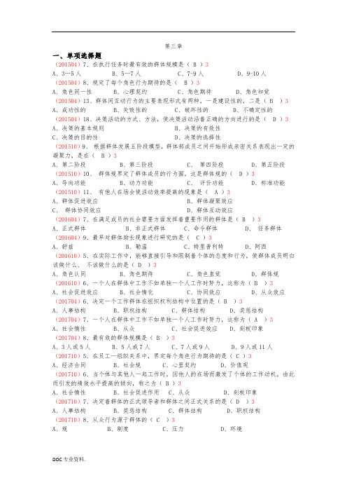 最新版自考组织行为学第三章章节真题及答案