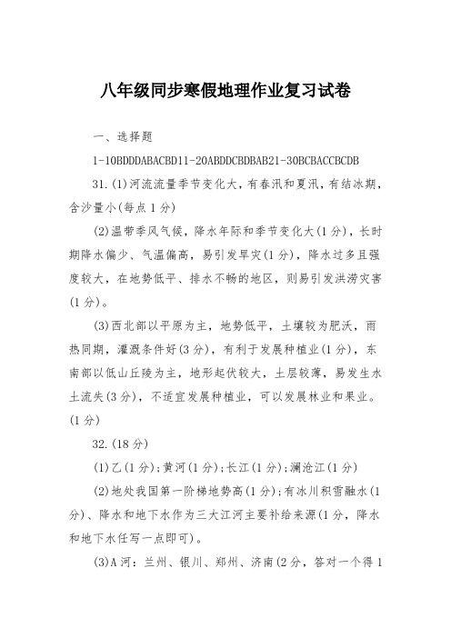 八年级同步寒假地理作业复习试卷