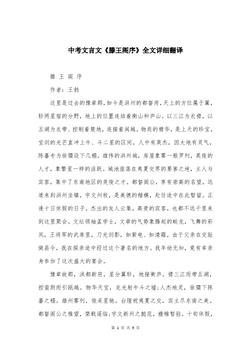 中考文言文《滕王阁序》全文详细翻译