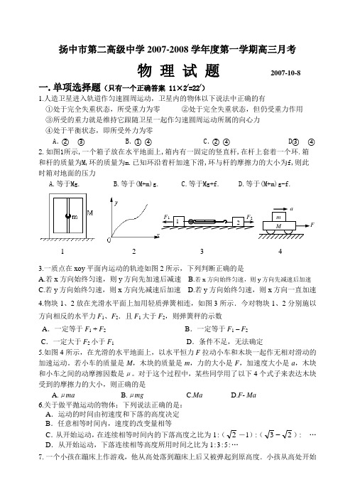 扬中市第二高级中学 学 第一学期高三月考苏教版