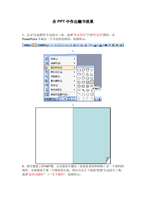 在PPT中制作翻书效果超详细的教程