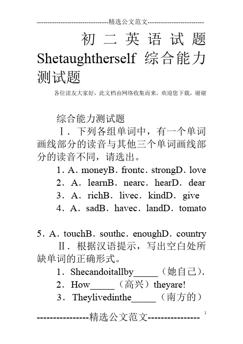 初二英语试题Shetaughtherself综合能力测试题