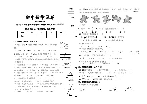 人教版昌江县石碌镇学校初中部第二学期中考试试题七年级数学