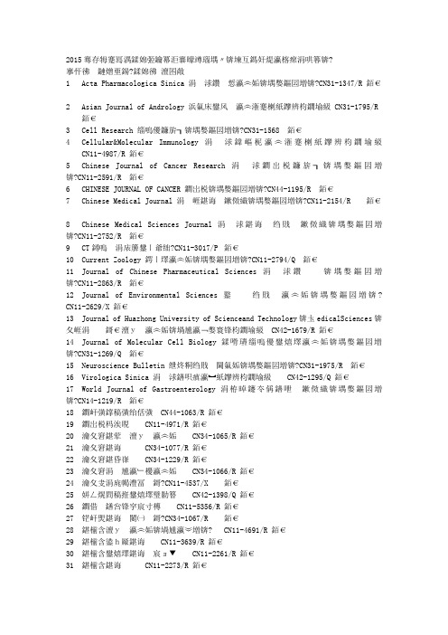 2015年上海市高评论文参考目录