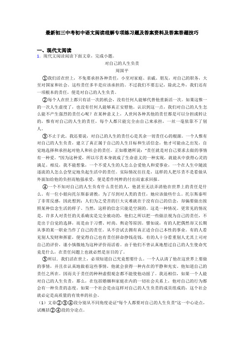 最新初三中考初中语文阅读理解专项练习题及答案资料及答案答题技巧