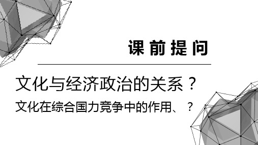 高中政治人教版必修三文化生活 2.1感受文化影响 课件