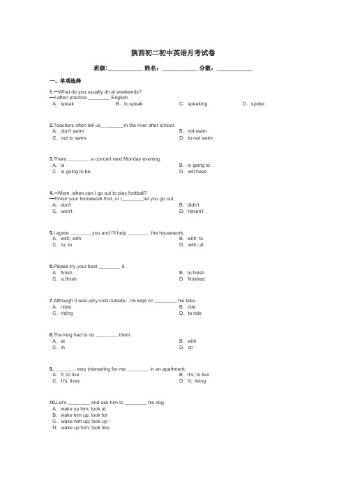 陕西初二初中英语月考试卷带答案解析
