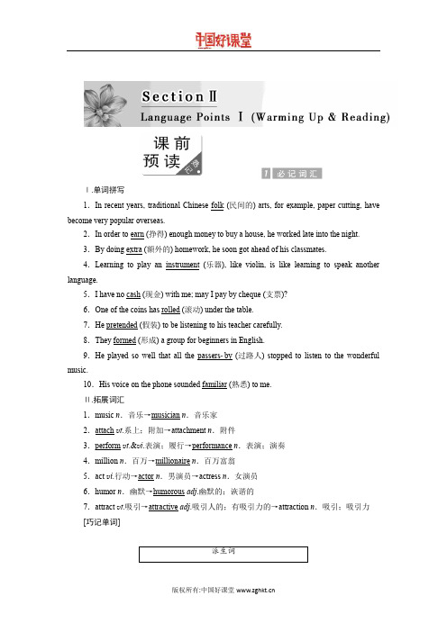 2016新课标创新英语   人教版 必修二 Unit 5 Section 2