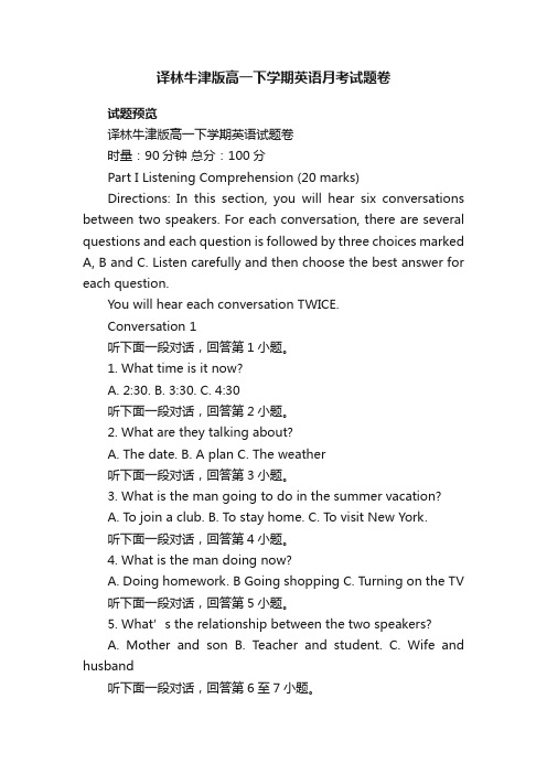 译林牛津版高一下学期英语月考试题卷高一英语必修一月考试卷译林牛津版试题下载