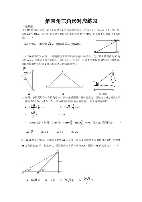 2018中考解直角三角形专题训练