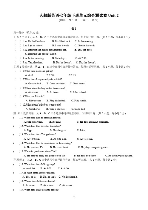 人教版英语七年级下册单元综合测试卷Unit 2