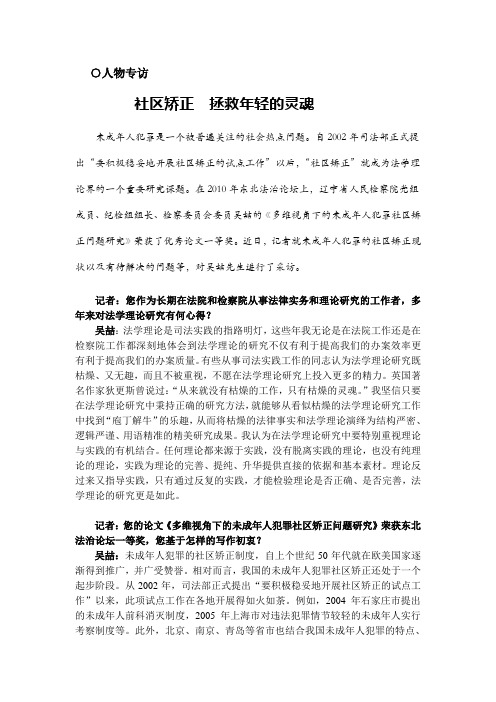 社区矫正  拯救年轻的灵魂——专访省法学会学术委员王利民教授