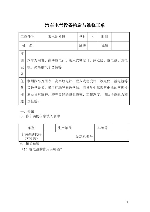 汽车电气构造与检修工单2