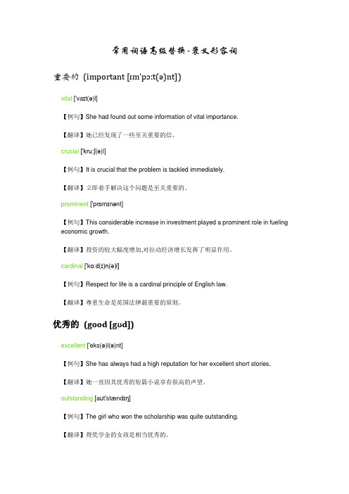 常用词语高级替换