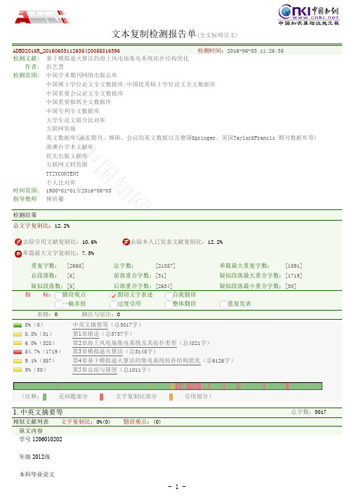 基于模拟退火算法的海上风电场集电系统拓扑结构优化