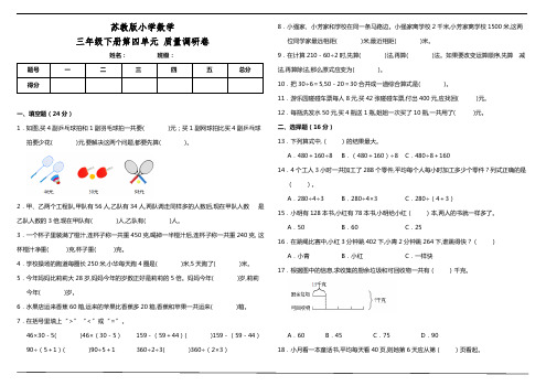 苏教版小学数学三年级下册第四单元质量调研卷(含答案)