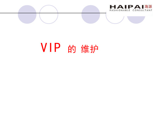 (3315)vip维护