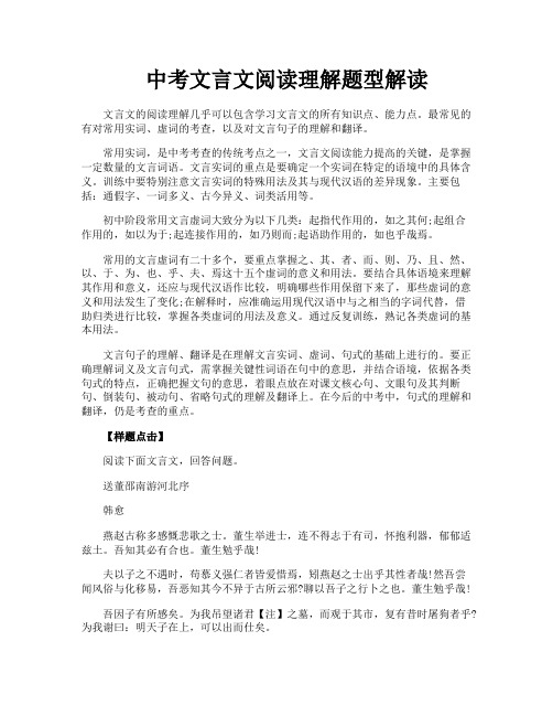 中考文言文阅读理解题型解读