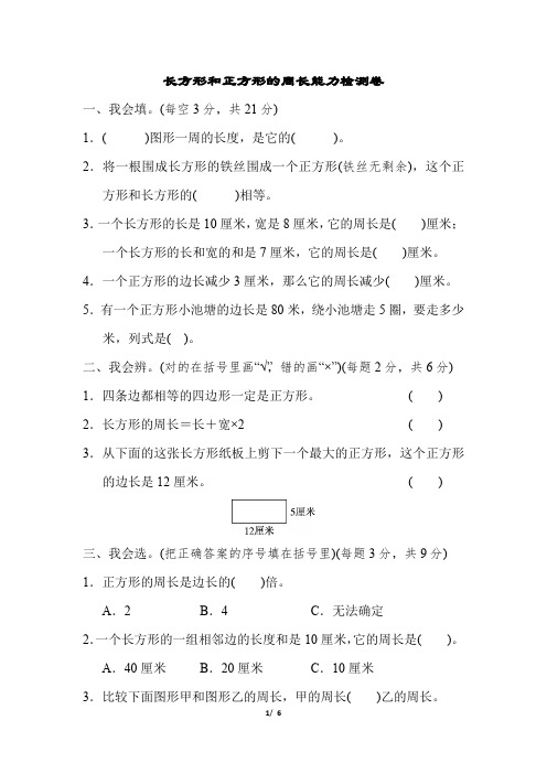 北师大版小学数学三年级上册周测培优卷7