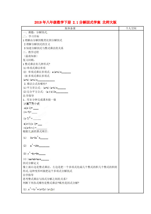 2019年八年级数学下册 2.1分解因式学案 北师大版.doc