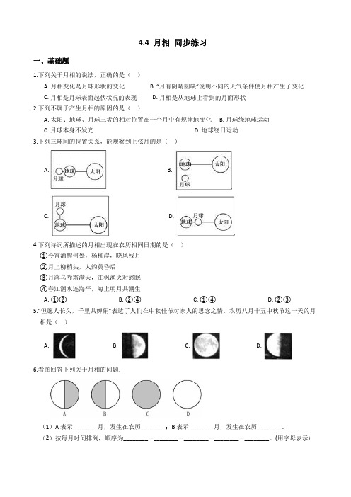 浙教版科学七年级下学期 4.4 月相 同步练习(包含答案)