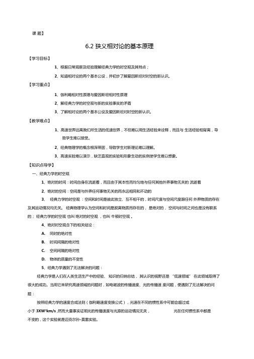 2狭义相对论的基本原理学案6沪科版必修2