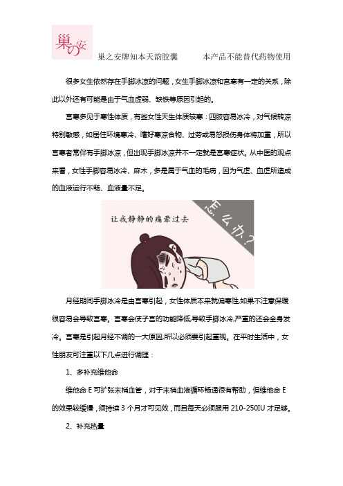 手脚冰凉与宫寒的关系