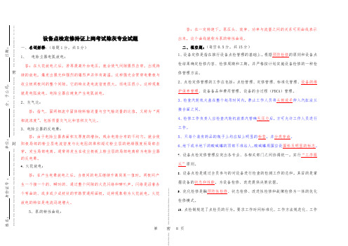 设备点检员除灰专业试题及答案