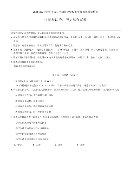 初中道法 湖北省武汉市江汉区2023-2024学年七年级下学期6月期末道德与法治 历史试题