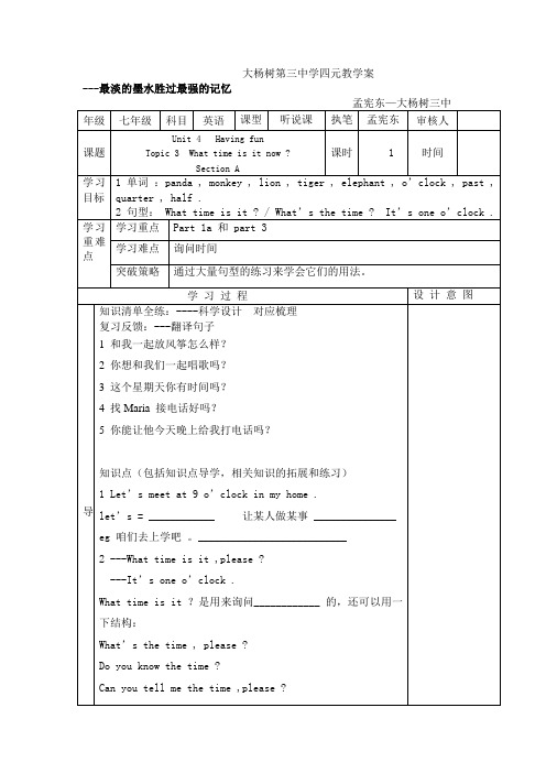 七年级仁爱英语第四单元第三话题 Section A 导学案