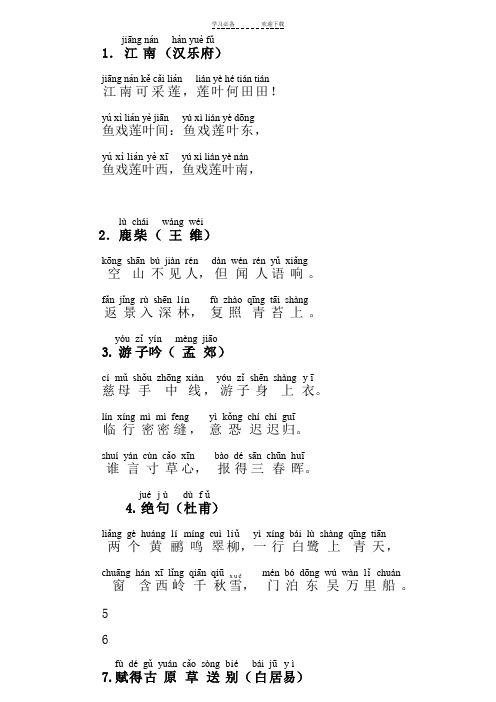 古诗(带拼音)