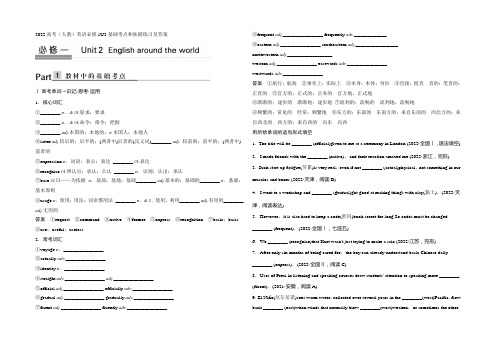 2022高考(人教)英语必修1U2基础考点和拓展练习及答案