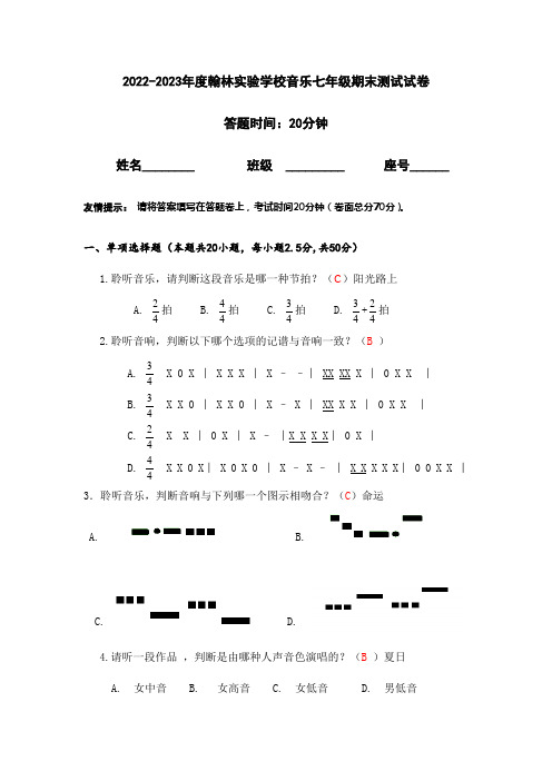 广东省东莞市翰林实验学校2022-2023学年上学期七年级期末考试测音试卷答案版